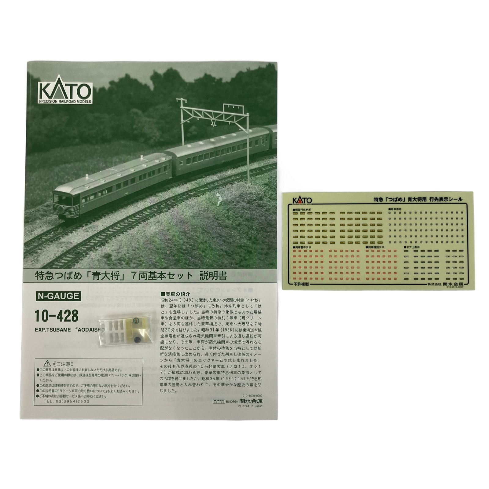 KATO 10-428 10-573 特急 つばめ 青大将 基本 増結 15両セット 鉄道
