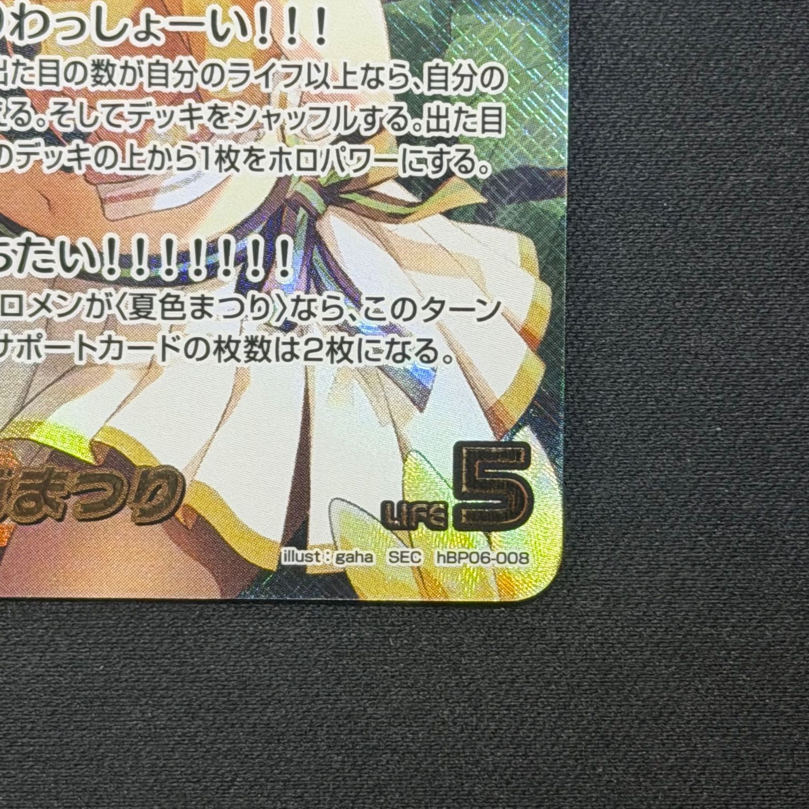 ホロカ 夏色まつり SEC hBP06-008 A001 - メルカリ