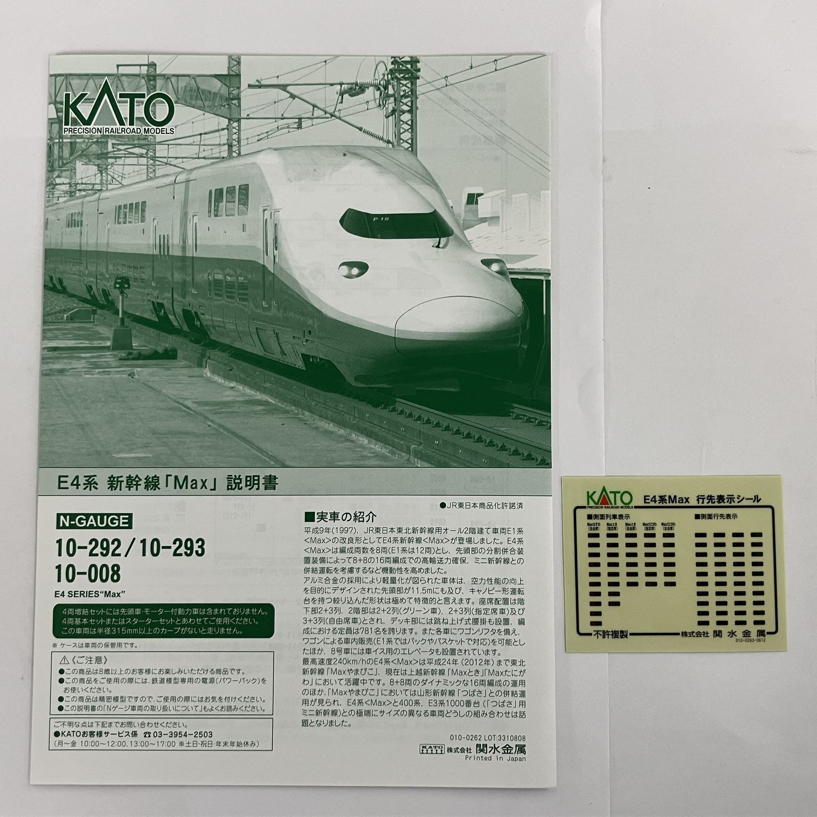 KATO 10-292 E4系　MAX 4両基本セット　本日限定価格 KATO 10-292 E4系 MAX 4両基本セット 本日限定価格 【公式通販】