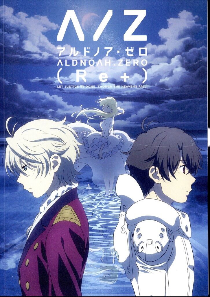 アニプレックス アルドノア・ゼロ(Re+) 2025年 - メルカリ