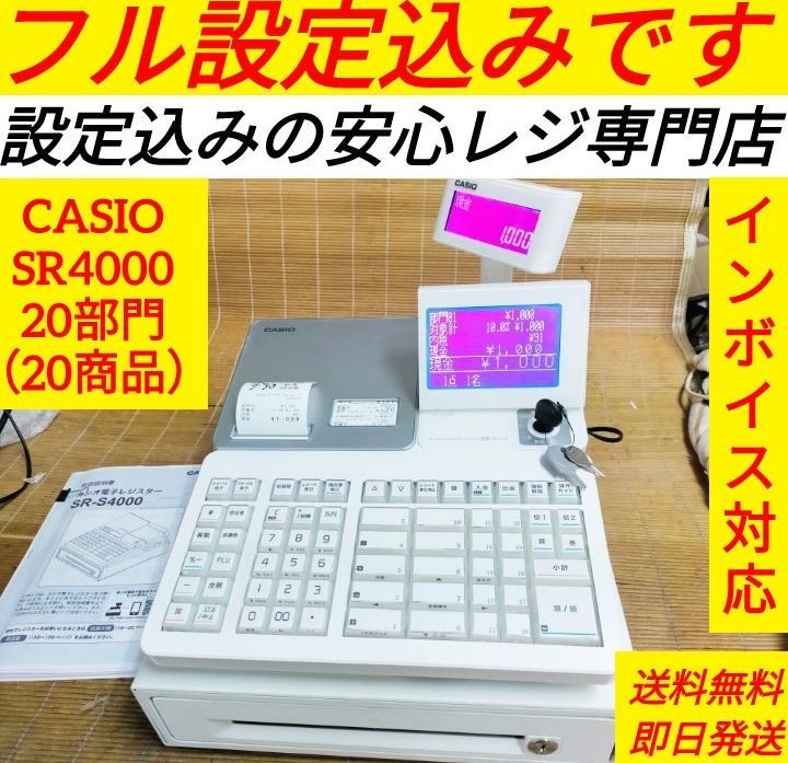 カシオレジスターSR-S4000 730100 【公式通販】