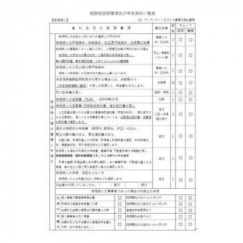 日本法令 相続税 資料収集 財産評価 申告書作成書式集 書式テンプレート58
