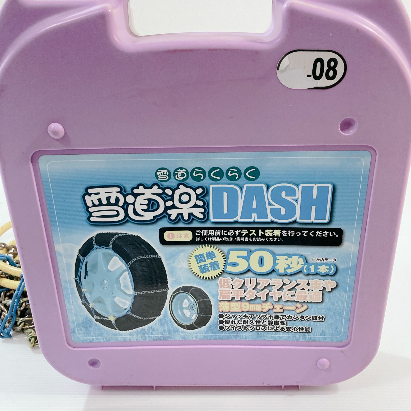 雪道らくらく 雪道楽DASH 金属製タイヤチェーン MA-08 滑り止め タイヤ 