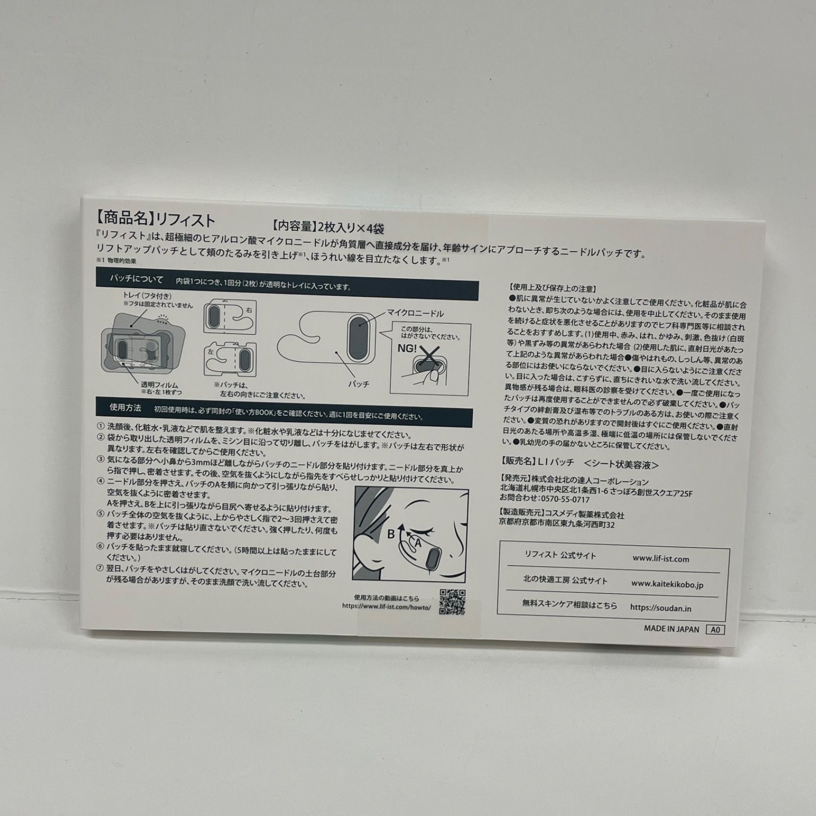 M3342 K 北の快適工房 LIFIST リフィスト 2枚入り×4袋 新発売