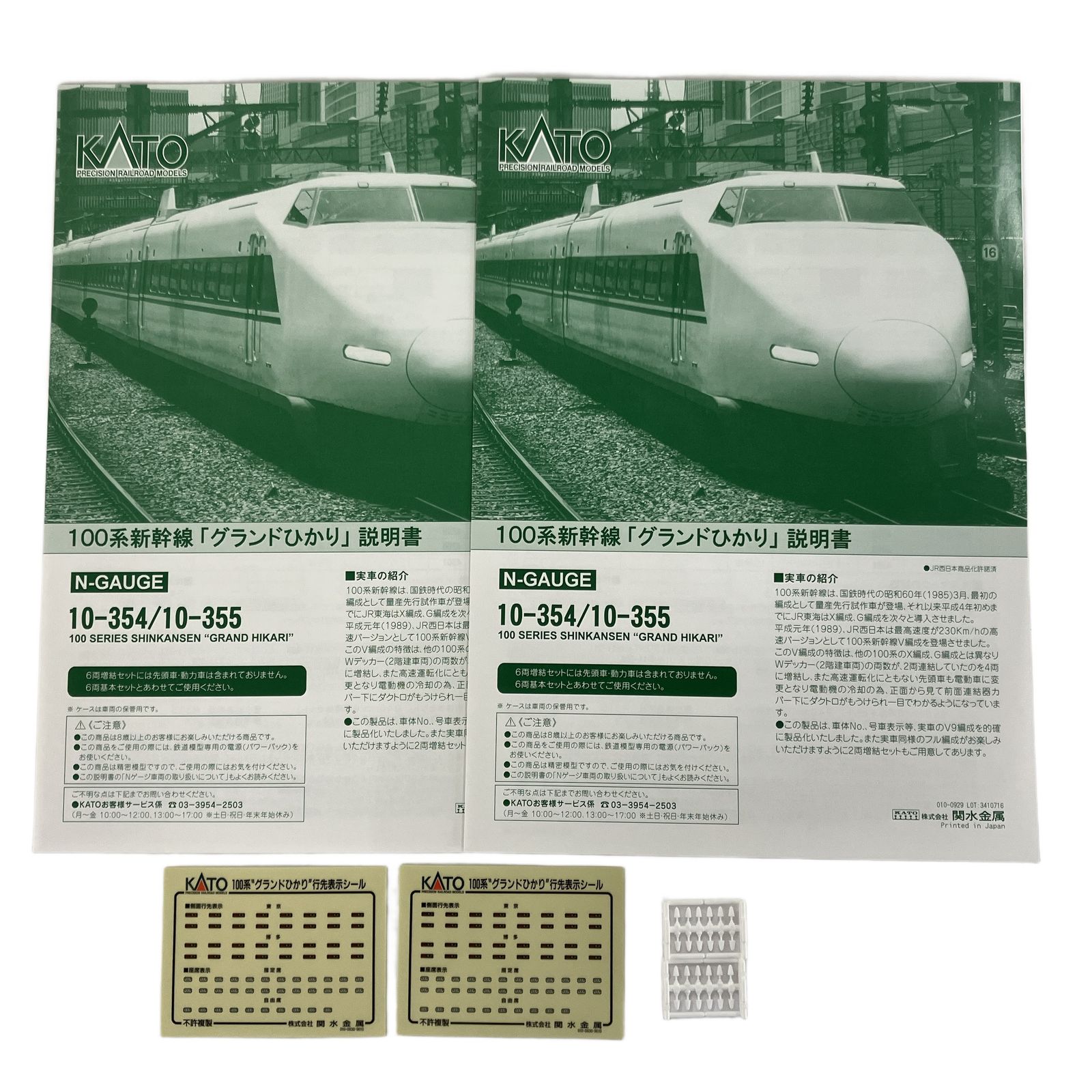KATO ★100系新幹線 グランドひかり基本+増結（10-355）12両セット KATO (カトー) Nゲージ 100系 新幹線グランドひかり基本セット/連結