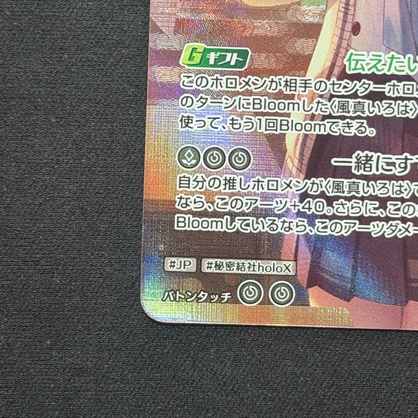 ホロカ 風真いろは UR hBP06-027 A001 - メルカリ