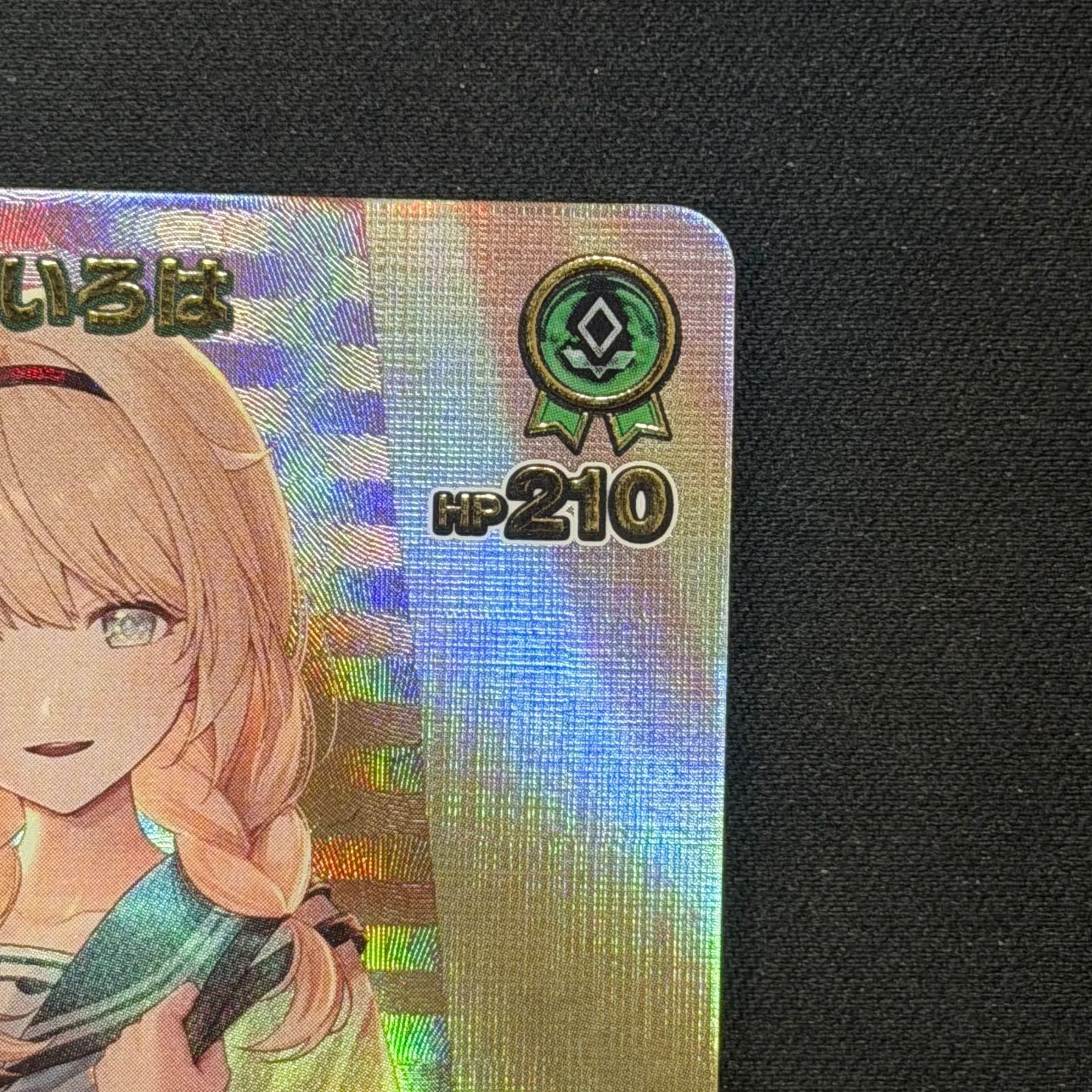 ホロカ 風真いろは UR hBP06-027 A001 - メルカリ