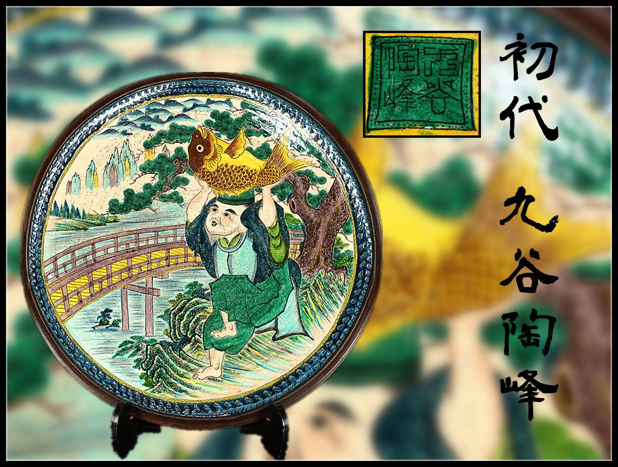 明治時代 【初代 九谷陶峰】作 古九谷焼 青九谷 恵比寿紋 変形 大皿 径