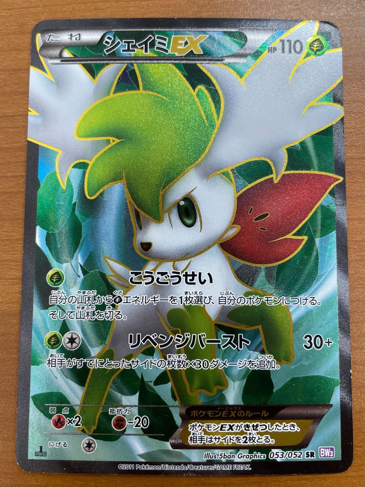 状態C シェイミEX 1ED 1st Edition 053/052 SR BW3 ポケカ ポケモン