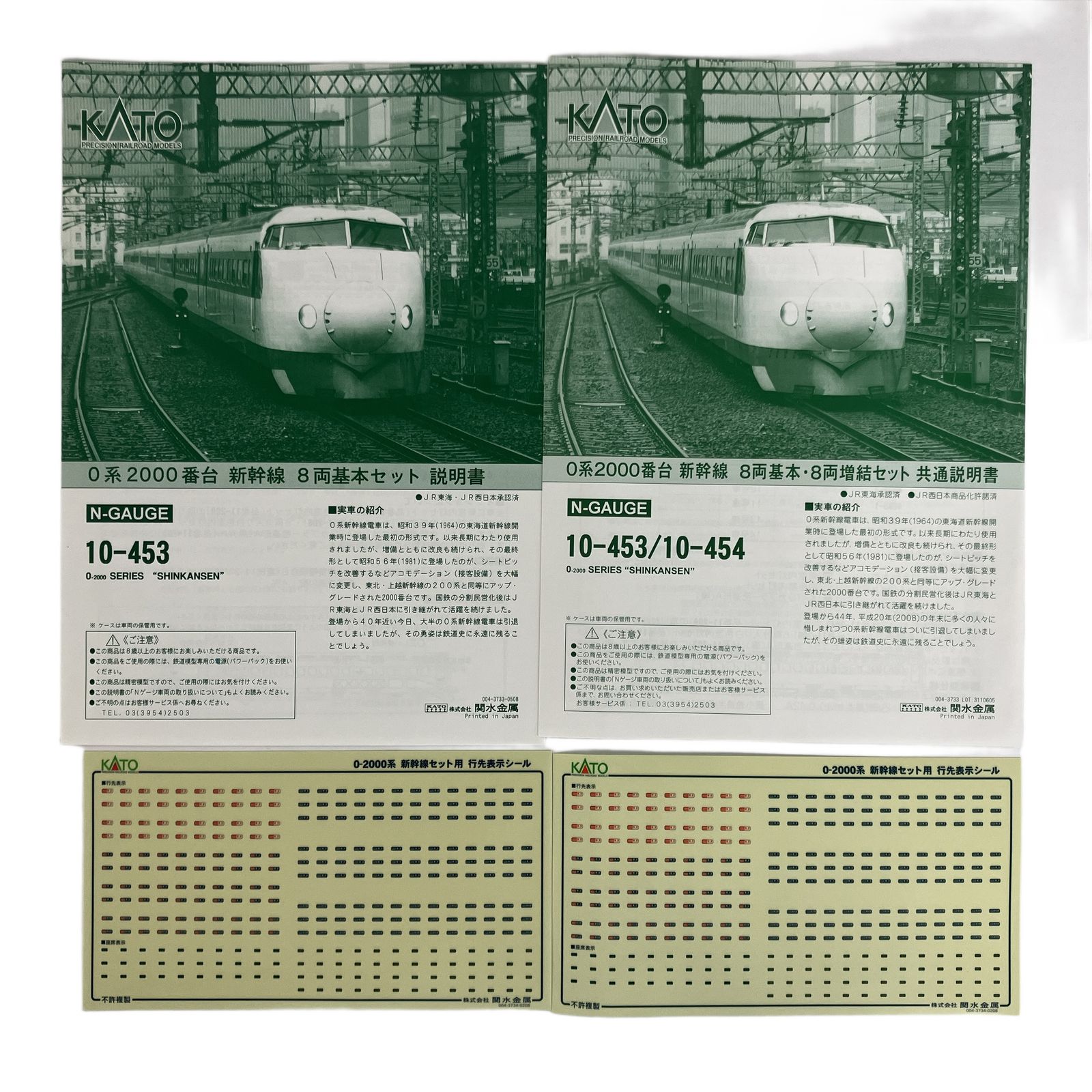 シロ KATO 10-453、454 0系2000番台 新幹線 基本増結 シロ KATO 10-453、454 0系2000番台 新幹線 基本増結 シロ KATO 10-453