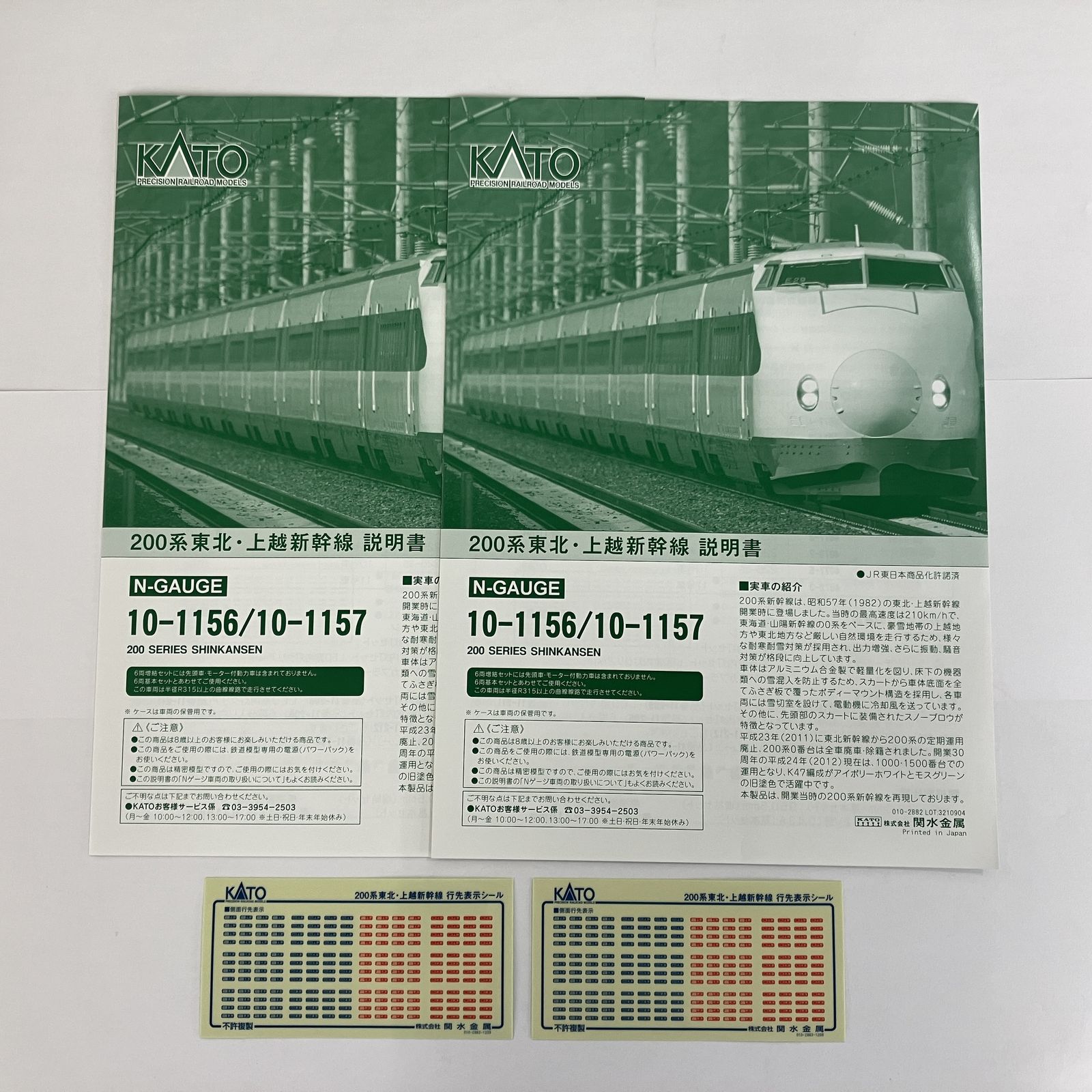 KATO 10-1156 10-1157 国鉄 200系 東北 上越 新幹線 基本増結12両