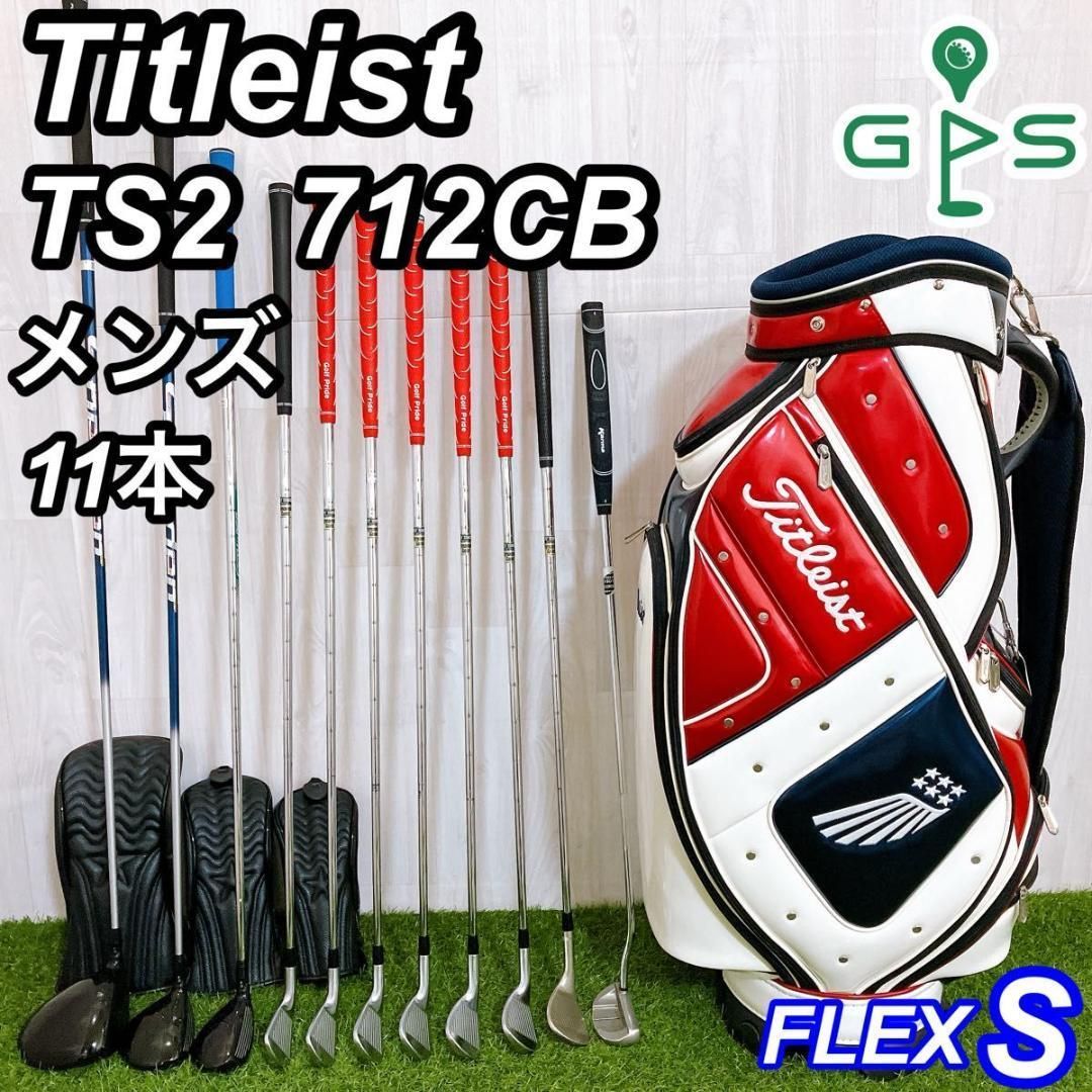 タイトリスト TS2 712CB メンズゴルフセット 11本 初心者 右 S - メルカリ