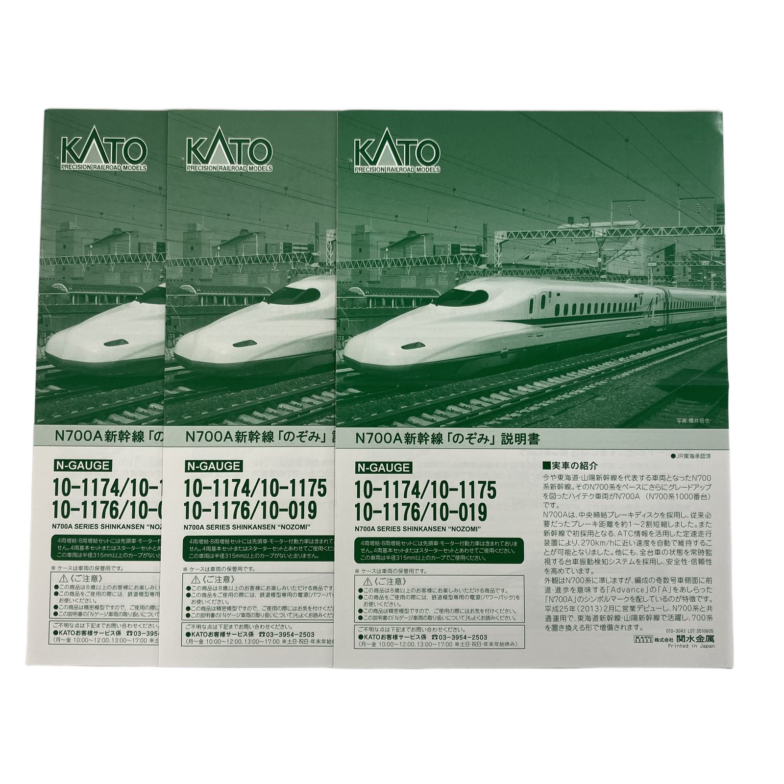 KATO N700A 10-1174 〜 10-1176 新幹線 のぞみ 16両 Amazon | KATO Nゲージ N700A のぞみ 増結 8両セット 10-1176 鉄道模型