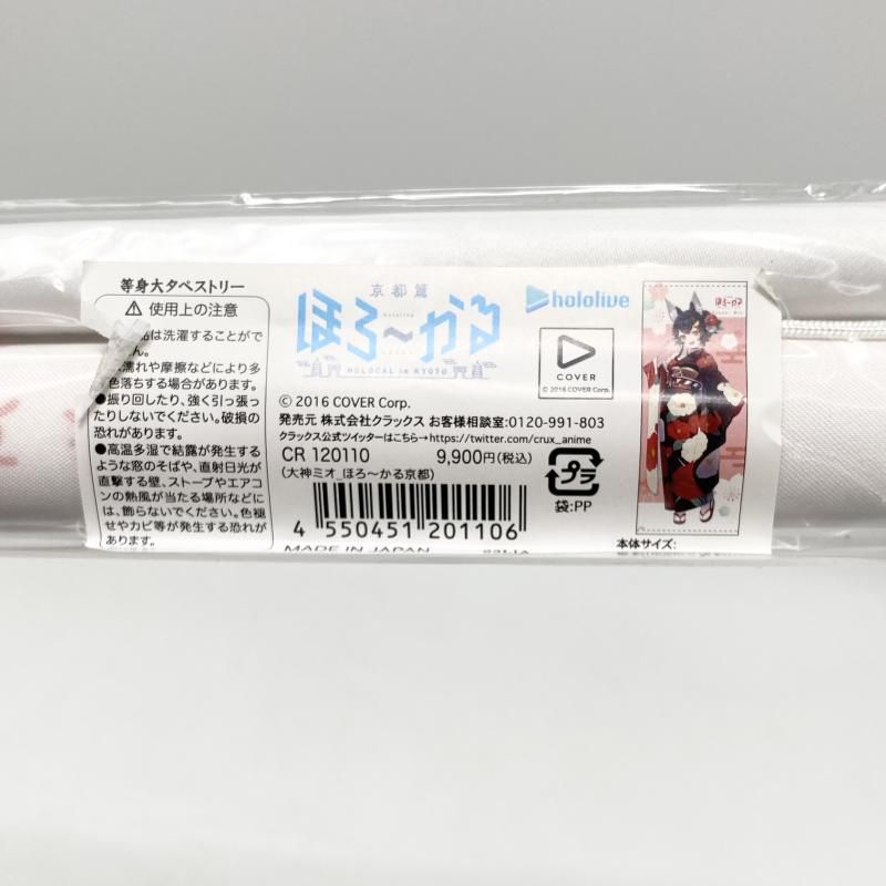 大神ミオ クラックス