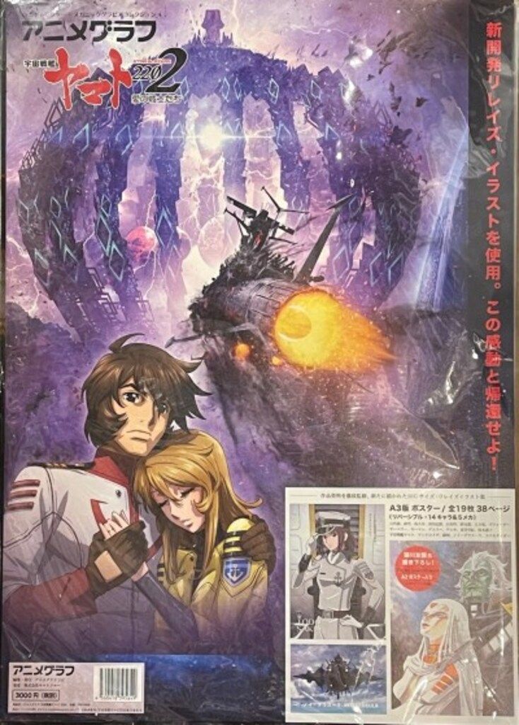 アニメグラフ 宇宙戦艦ヤマト2202愛の戦士たち - メルカリ