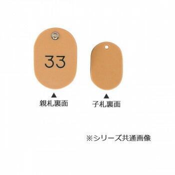 ORIONS 親子番号札 小判型 番号 51 100 大小 組 目玉クリップ付 ホワイト CT 1 W