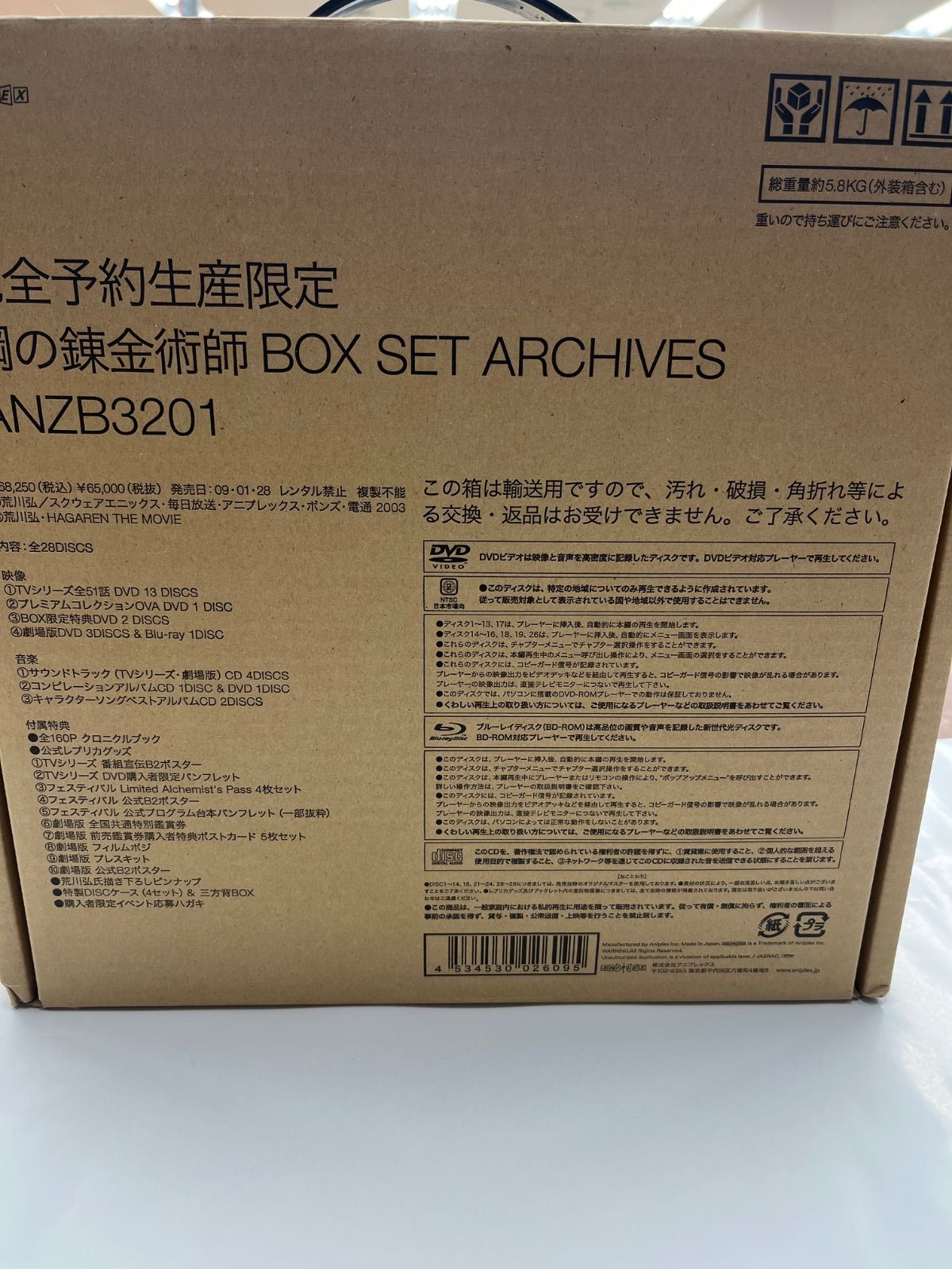 ◎DVD 鋼の錬金術師BOX SET ARCHIVES