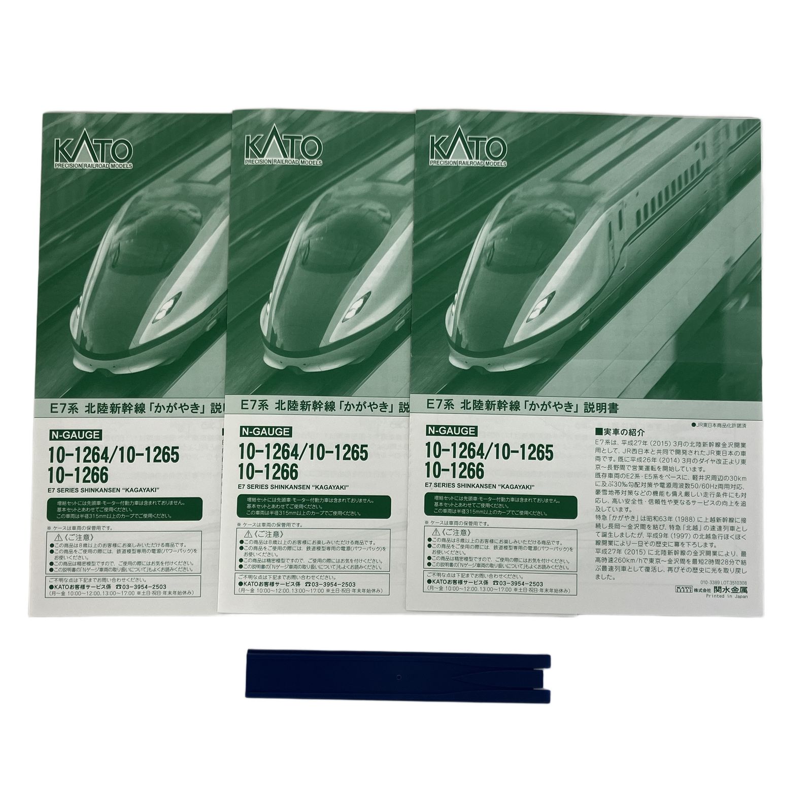 KATO 北陸新幹線　12両　10-1264 10-1265 10-1266 KATO 10-1264 10-1265 10-1266 E7系 北陸新幹線 かがやき 基本増結 12