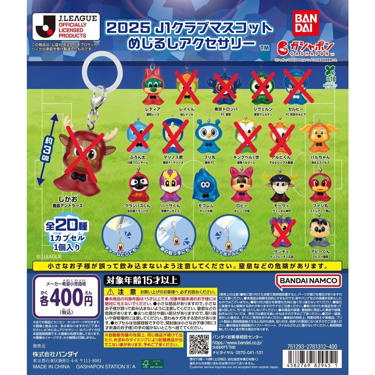 2025 J1クラブマスコット めじるしアクセサリー 9種セット【14】ガチャ