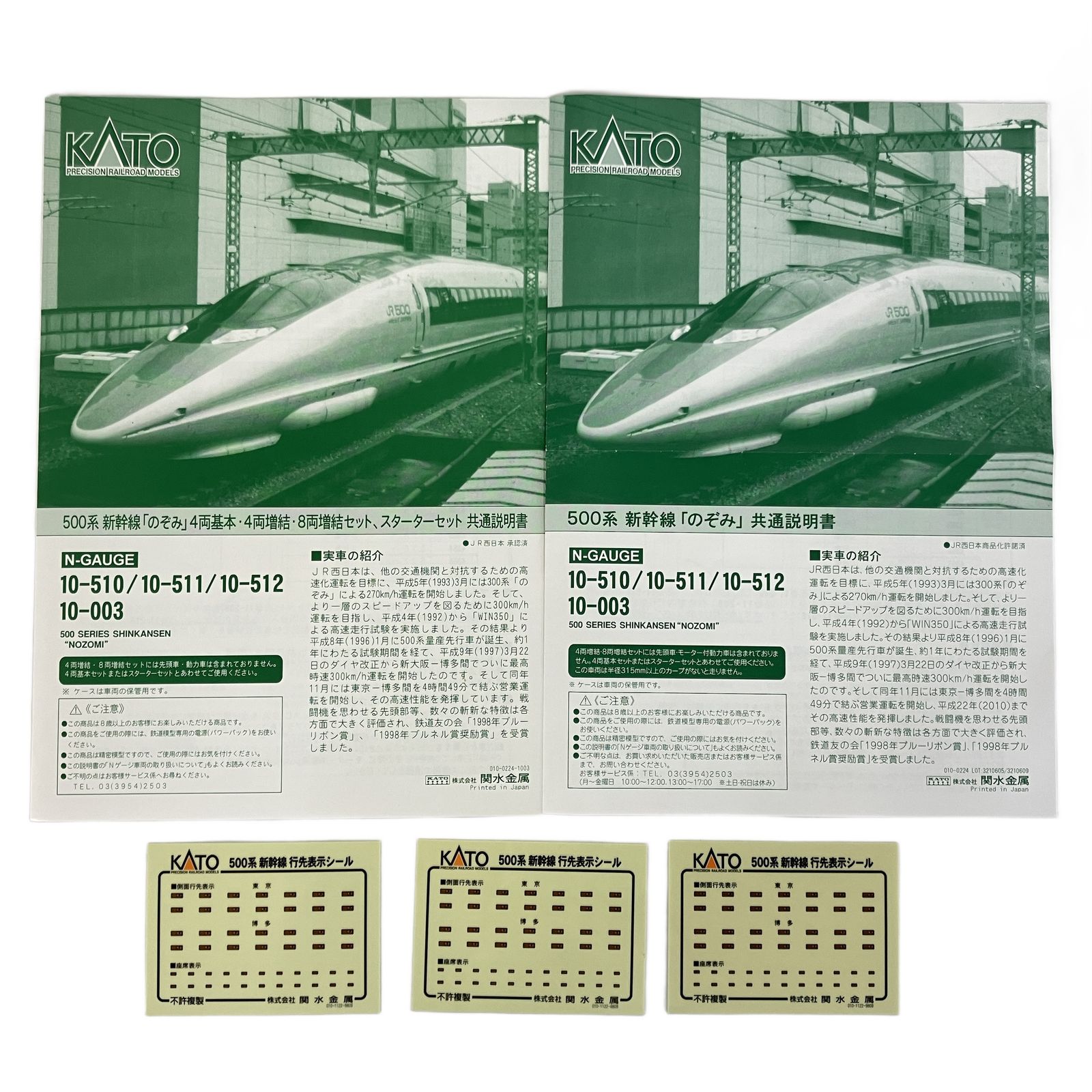 KATO 10-510 10-511 10-512 500系 新幹線 のぞみ 基本増結 16両セット
