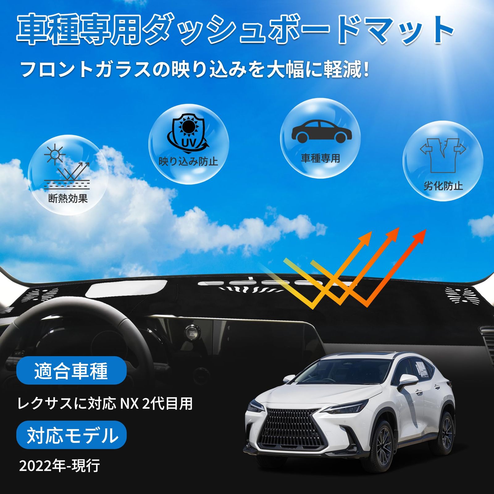 新品 レクサスに対応 NX用 2代目 NX250/NX350/NX350h/NX450h用 HUD付き ダッシュボードマット 2022年-現行 ダッシュボードカバー 車種専用設計 保護マット 日焼け対策 遮熱 映り込み軽減 傷防止 滑り止