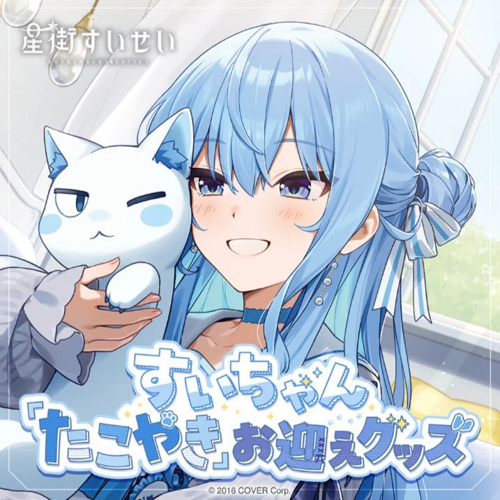 星街すいせい すいちゃん たこやき フルセット ホロライブプロダクション所属 DER 3 T