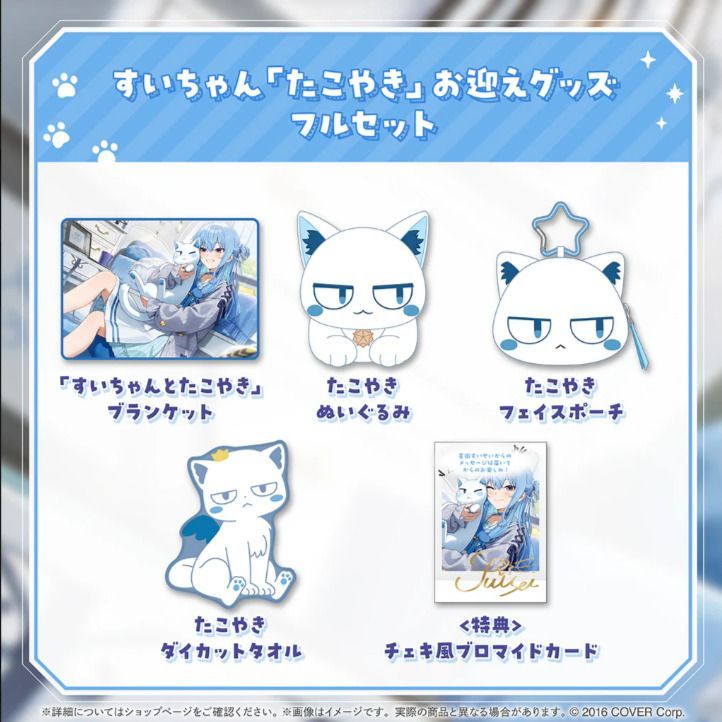 星街すいせい すいちゃん たこやき フルセット ホロライブプロダクション所属 DER 3 T