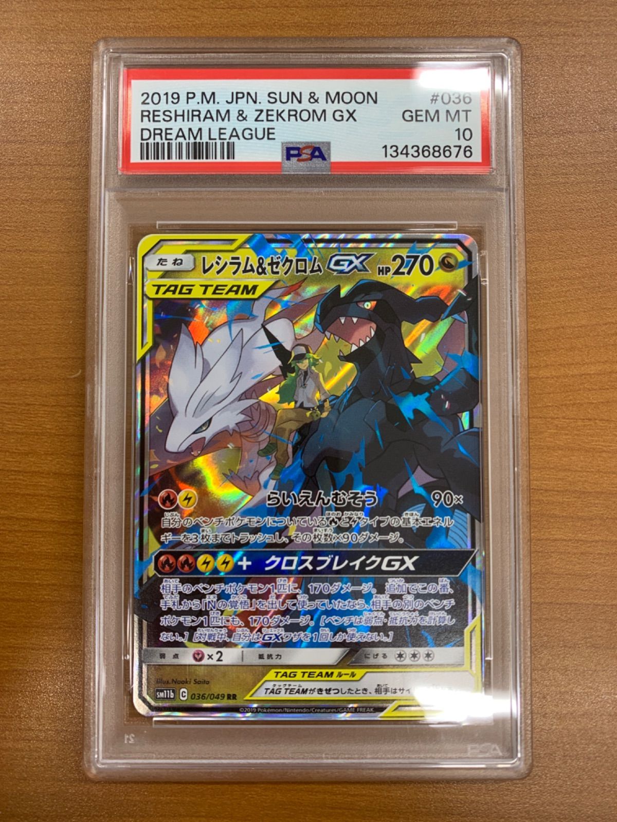 PSA10 レシラム&ゼクロム GX 036/049 RR TAG TEAM タッグチーム ポケカ