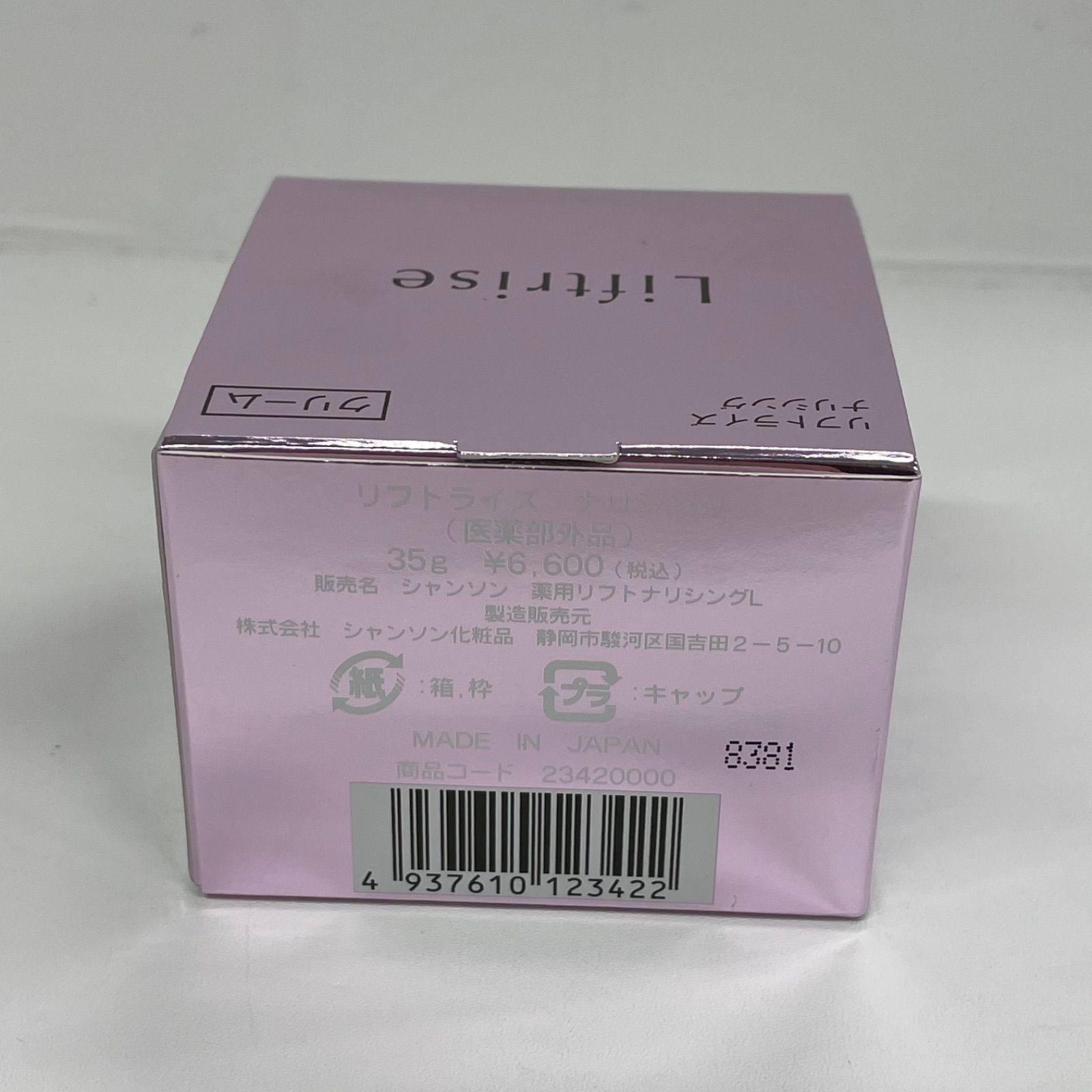 シャンソン化粧品　リフトライズナリシング フェイスクリーム 2個セット シャンソン化粧品 リフトライズナリシング フェイスクリーム 2個セット