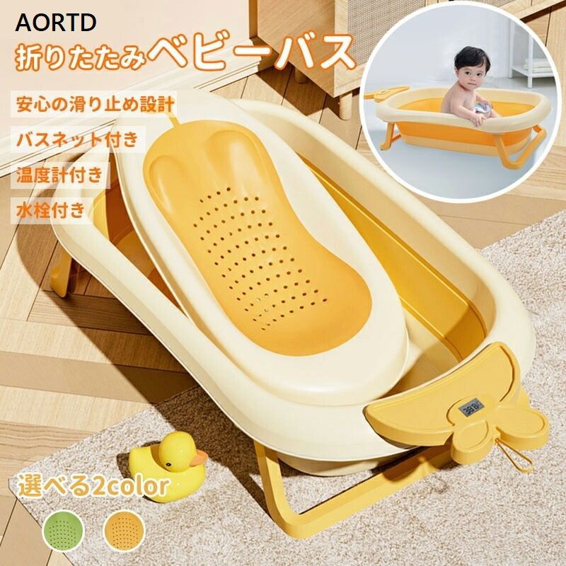 AORTD ベビーバス 新生児バス 赤ちゃん用 折りたたみ 子供用風呂 折り畳み 0～5歳適応 折りたたみ 滑り止め設計 温度計付き 安心感 大きめ ベビー用浴槽 バスクッション 収納簡単 ソフトタブワイド コンパクト ソフトバケツ