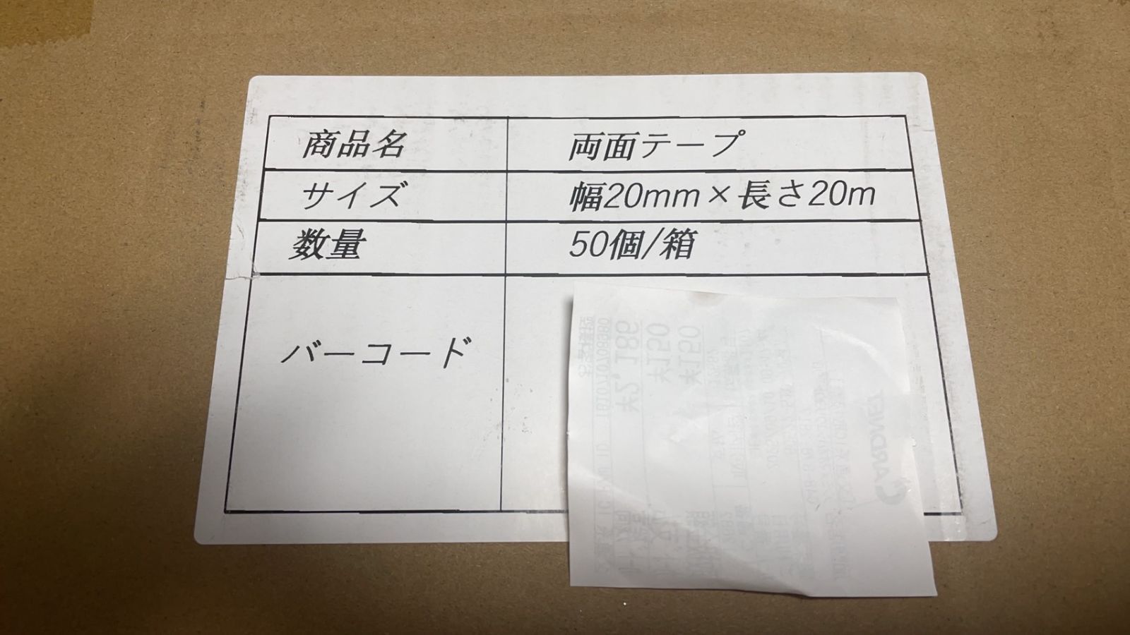 新品両面テープ20mm(幅)・20m(長さ) 50巻入り1ケース