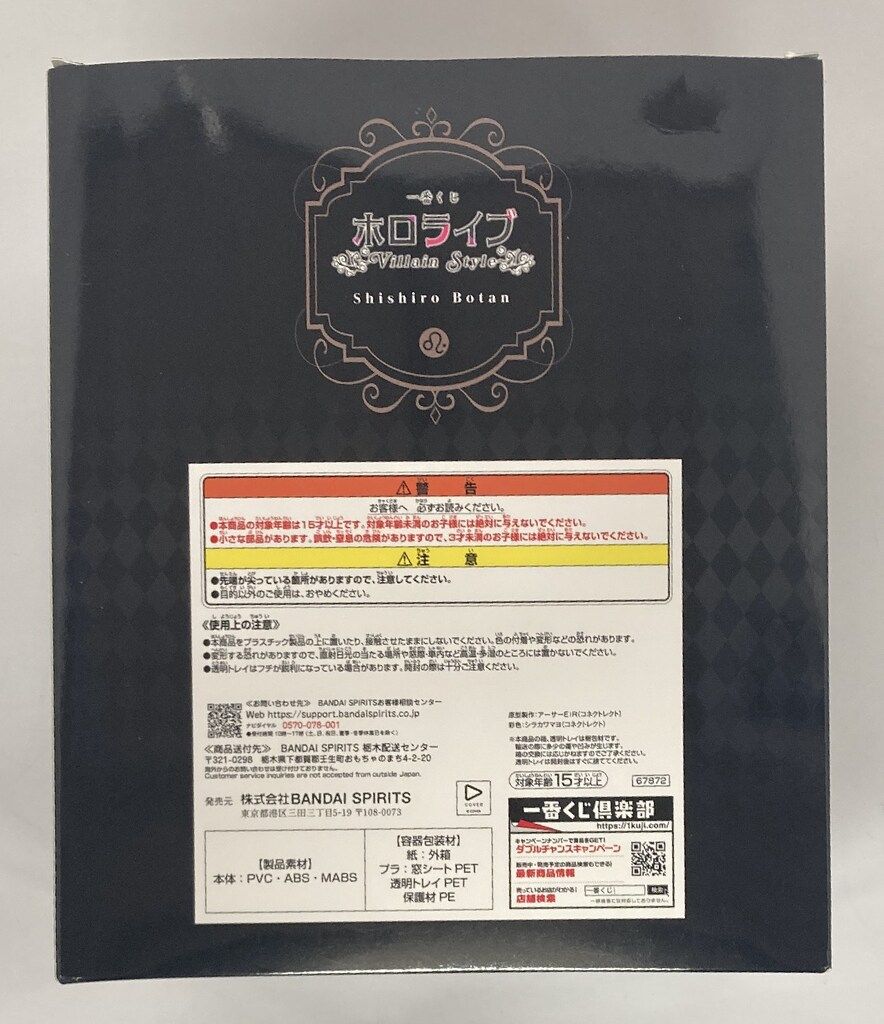 BANDAI SPIRITS 一番くじ ホロライブ Villain Style 獅白ぼたん賞 獅白ぼたん フィギュア