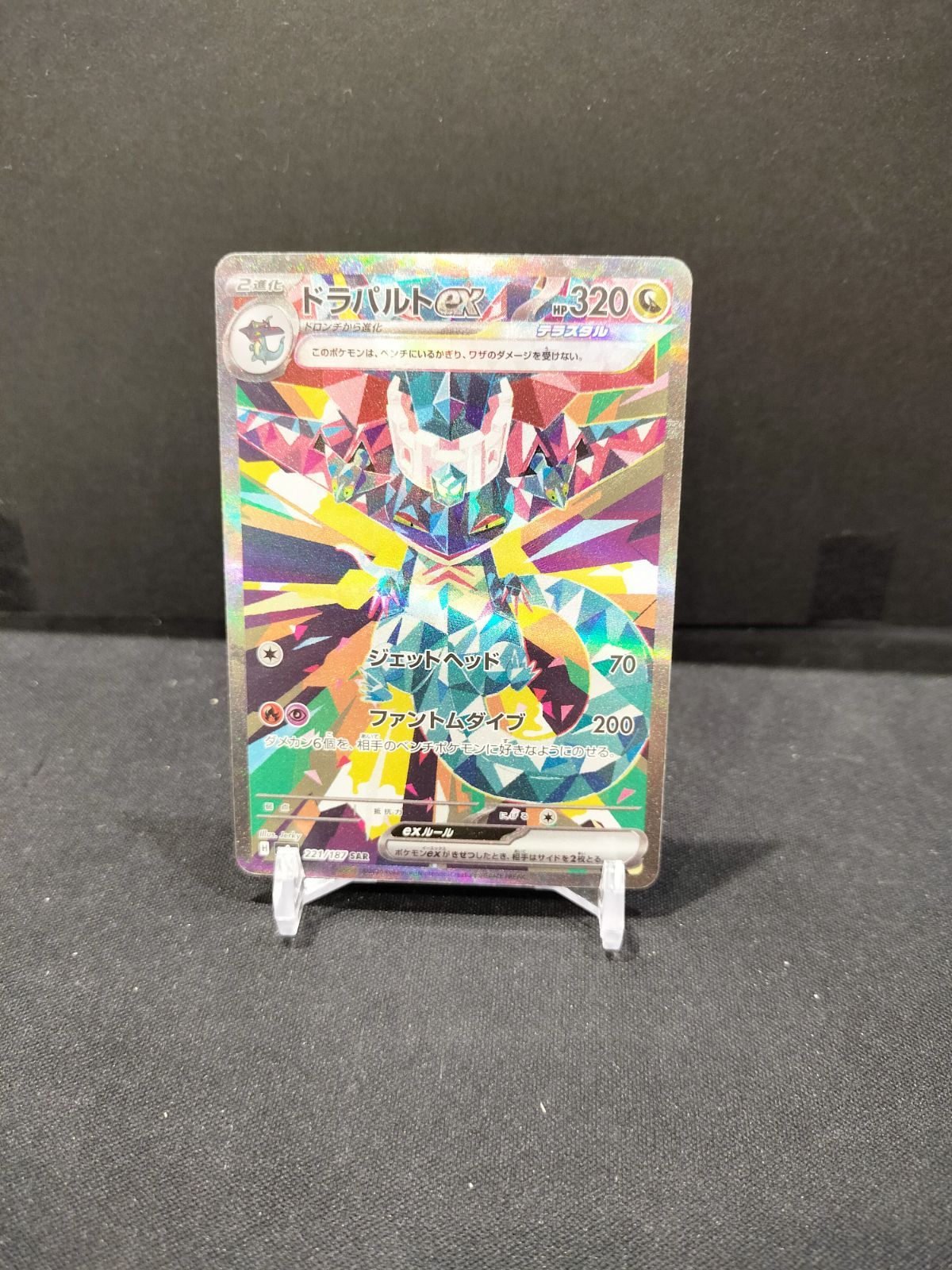 ドラパルトex SAR 221/187 4枚セット ドラパルトex(SAR)(SV8a-221-187)｜