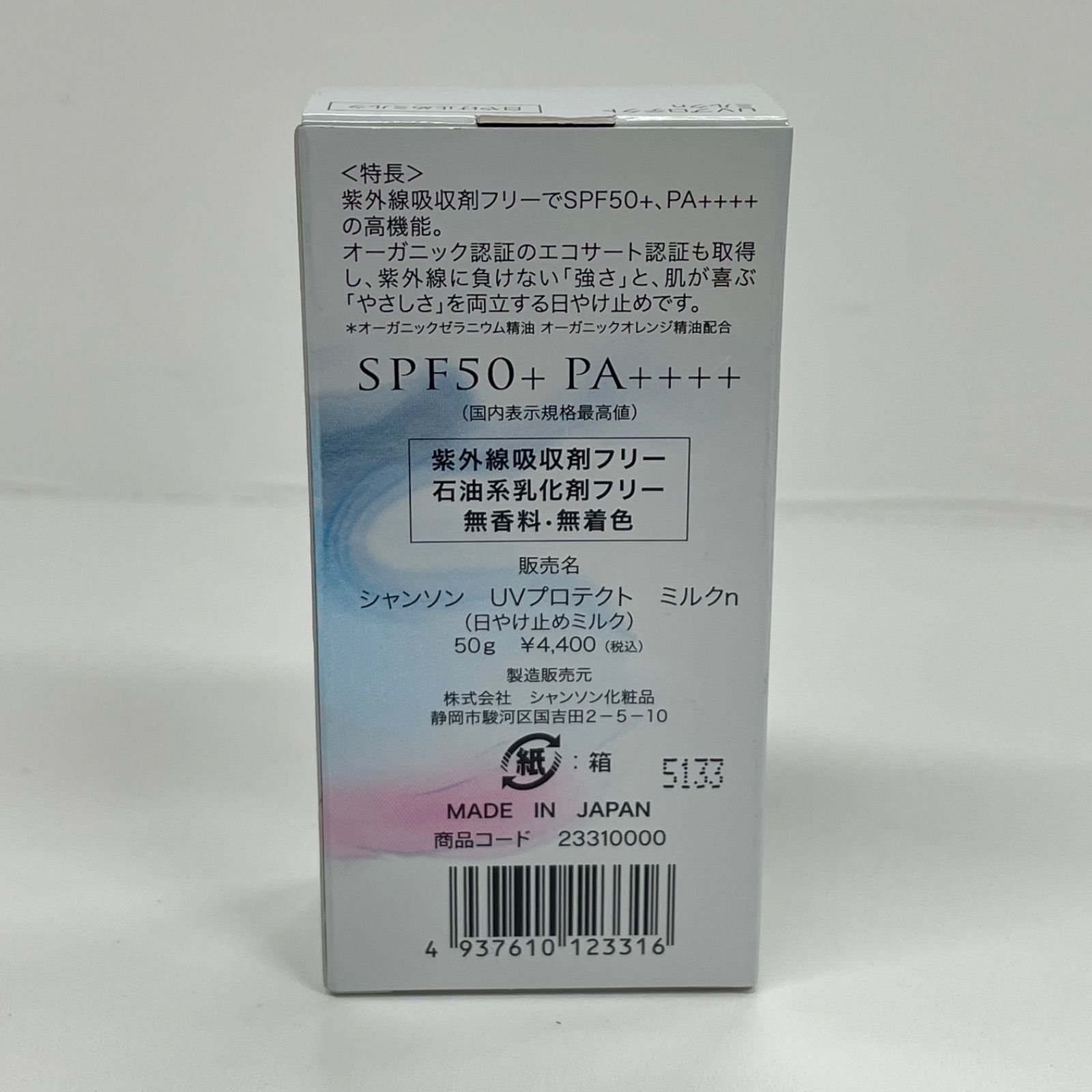 M3349 シャンソン UVプロテクト ミルクn（日やけ止めミルク）50g