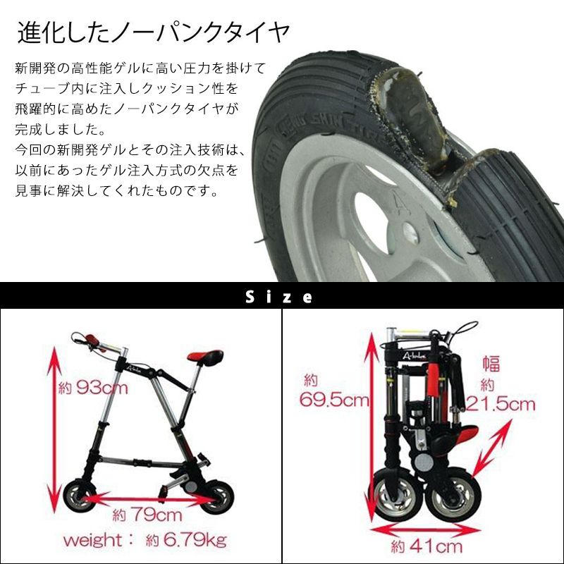 A-bike City エーバイク シティ 8インチタイヤ 後輪ノーパンクタイヤ