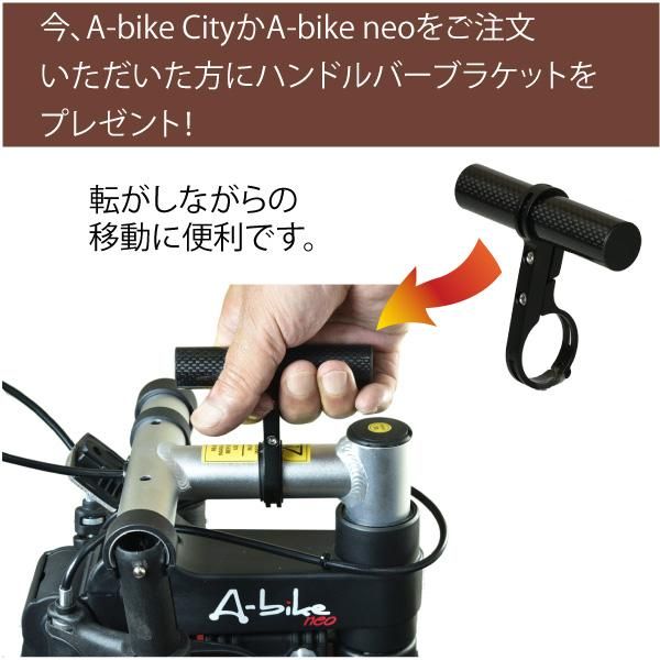 A-bike City エーバイク シティ 8インチタイヤ 後輪チューブタイヤ仕様