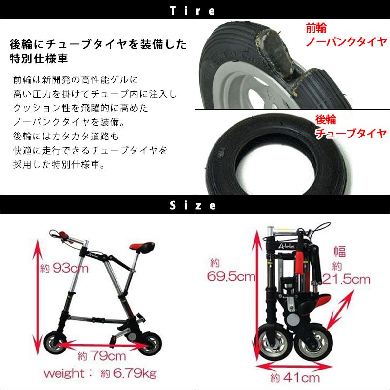 A-bike City エーバイク シティ 8インチタイヤ 後輪チューブタイヤ仕様