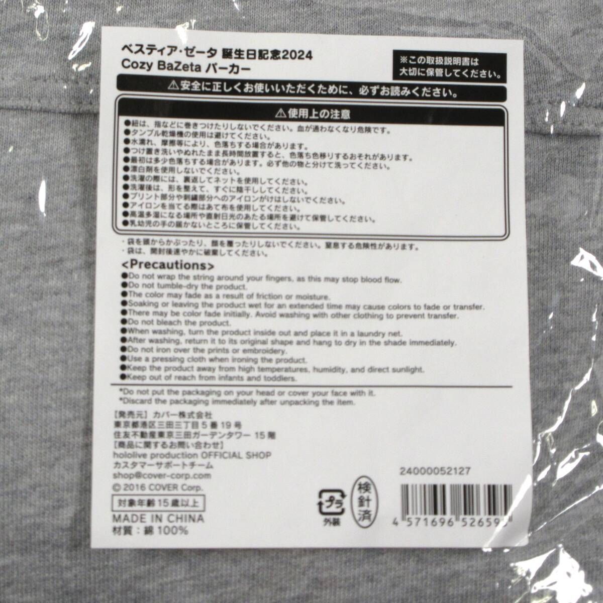 新品・未開封】ベスティア・ゼータ 誕生日記念2024 Cozy BaZeta