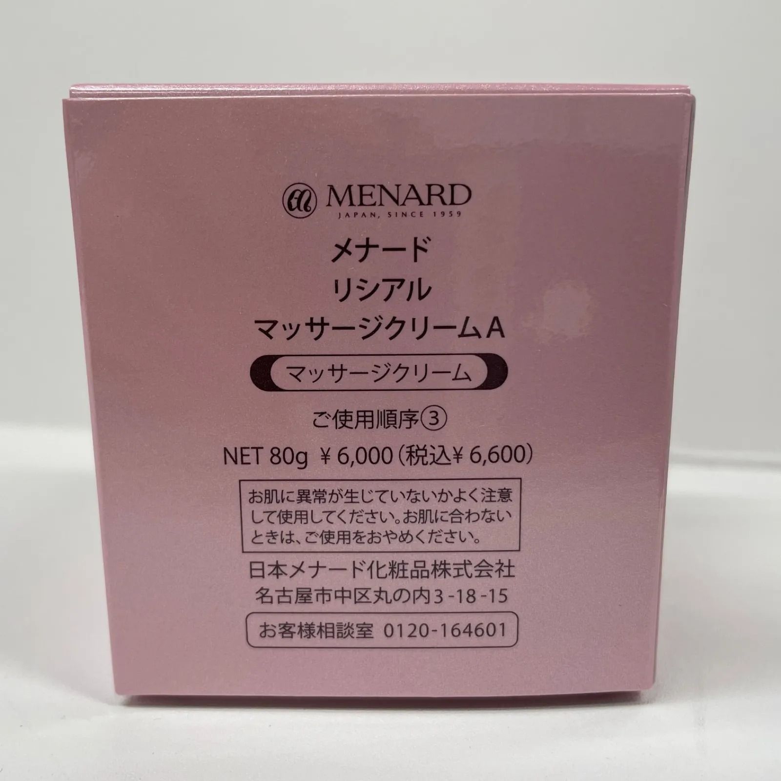 Y3692 MENARD メナード リシアル マッサージクリームA 80g - メルカリ