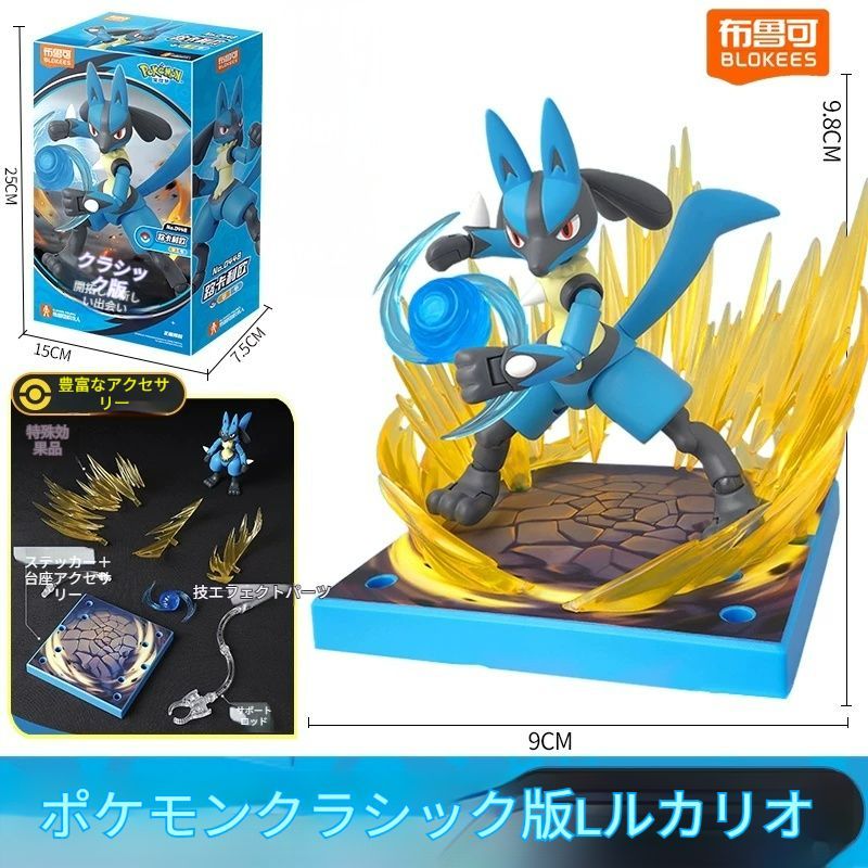 BLOKEESポケモンミラクル版 ストライク、ルカリオ、エースバーン 海外