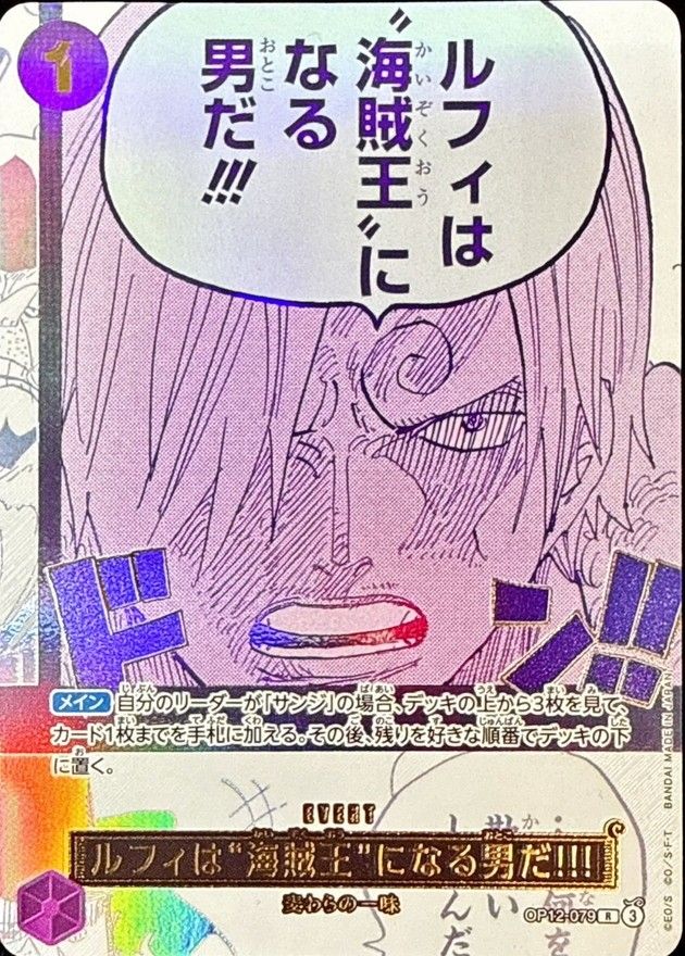 ルフィは海賊王になる男だ!!! OP12-079 パラレル 3周年 新品未使用 OP12-079 ルフィは“海賊王”になる男だ!!! パラレル 3rd Anniversary