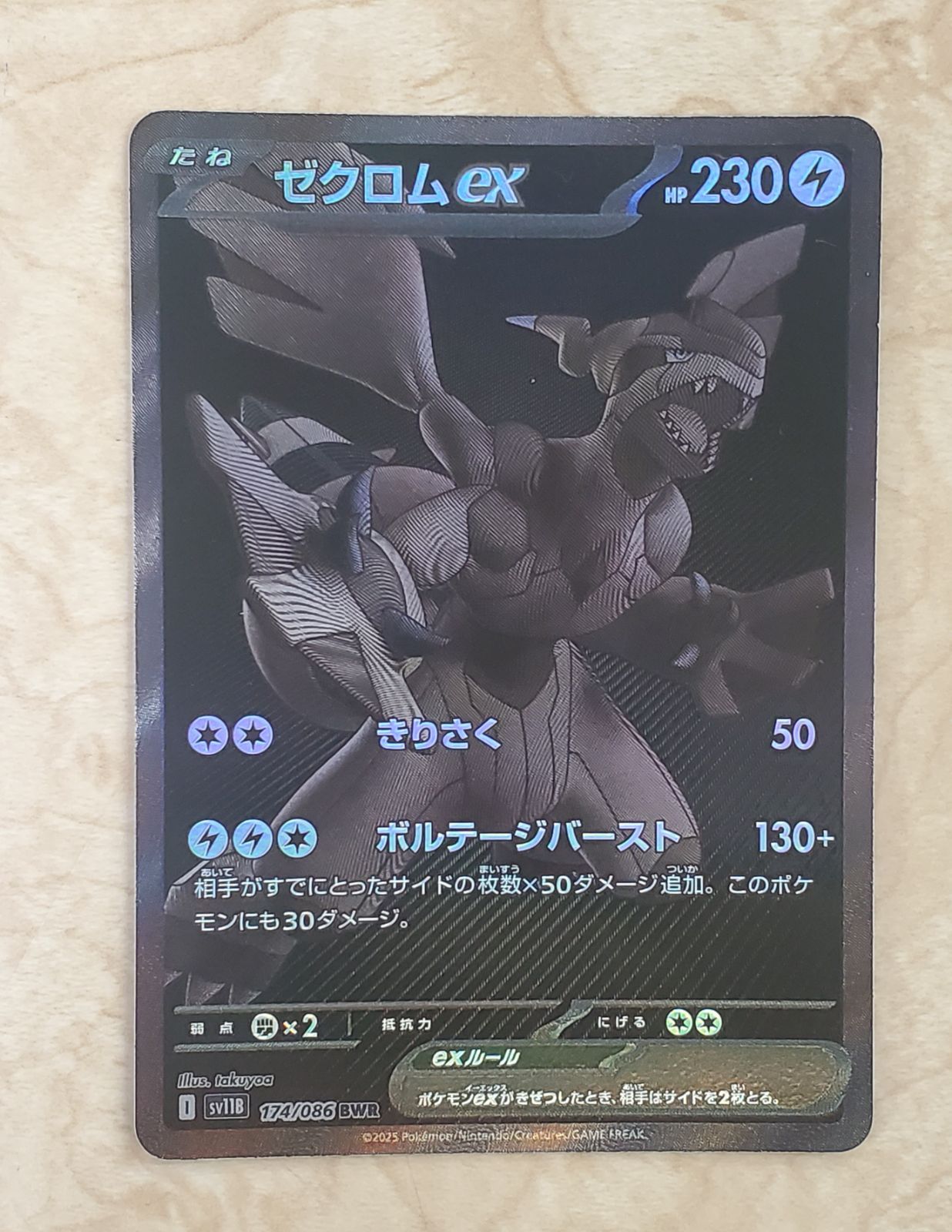 ゼクロムex BWR - メルカリ