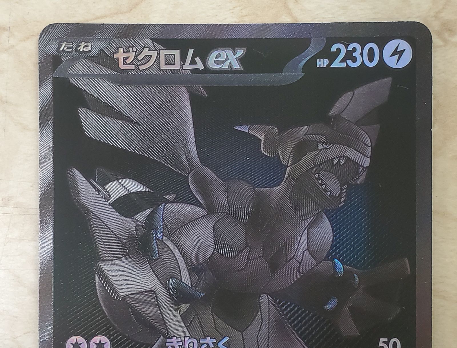 ゼクロムex BWR - メルカリ