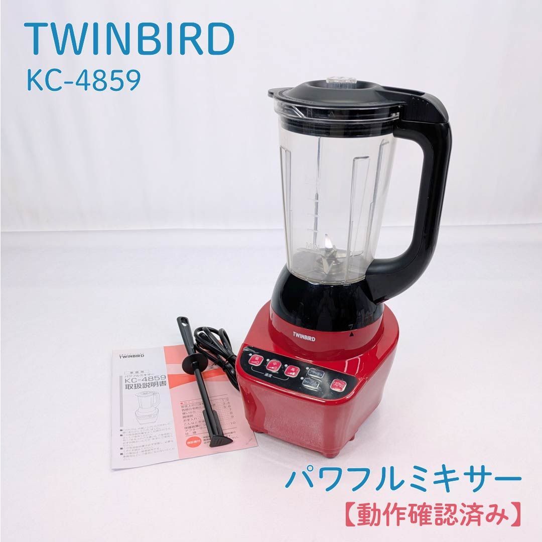 動作確認済み】TWINBIRD・ツインバード・KC-4859・パワフルミキサー