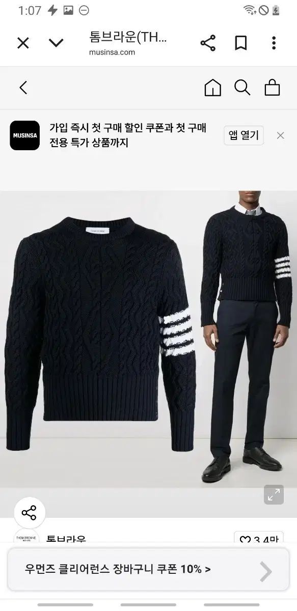 トムブラウン セーター THOM BROWNE トムブラウン ニットセーター