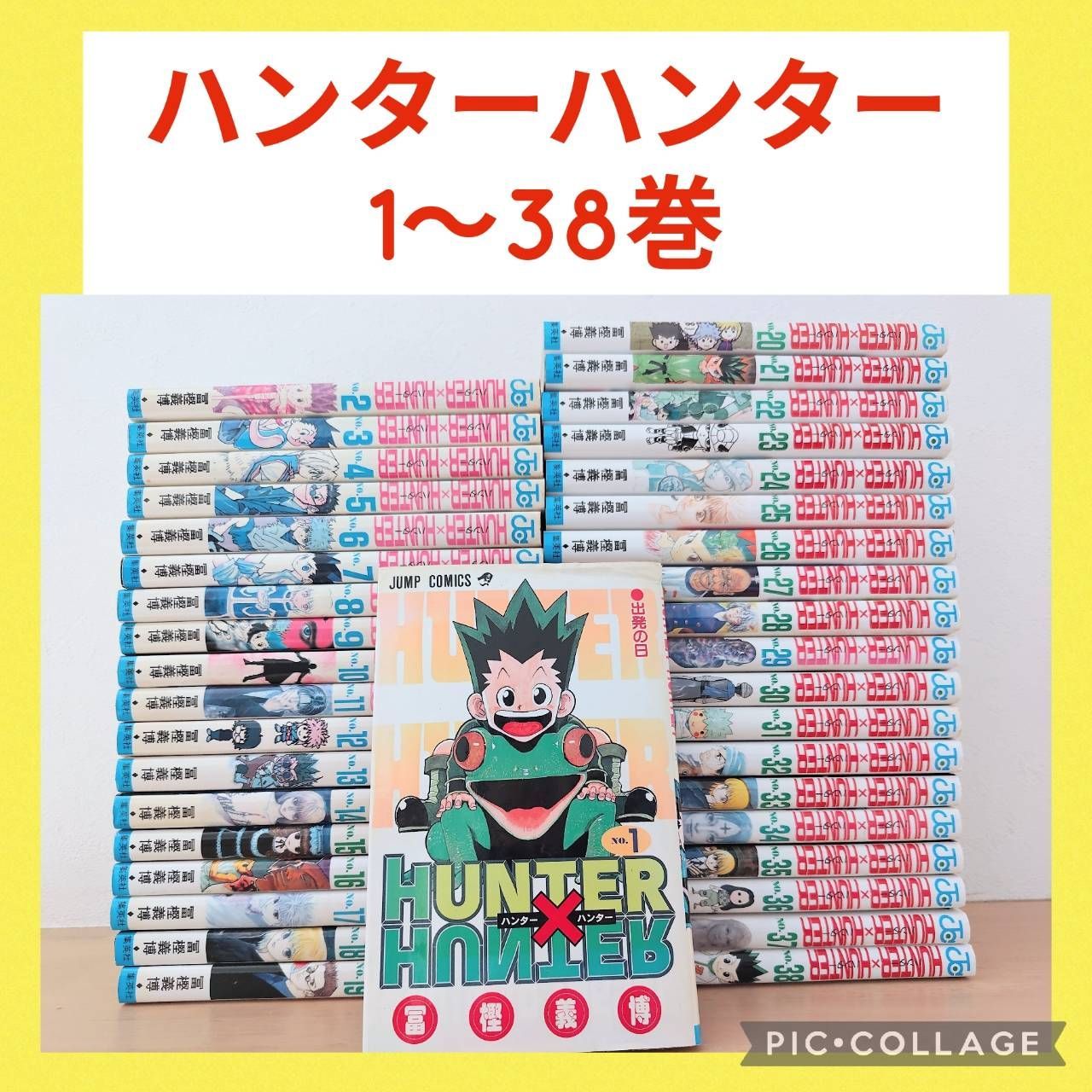 ハンターハンター 1〜38巻 全巻セット - メルカリ