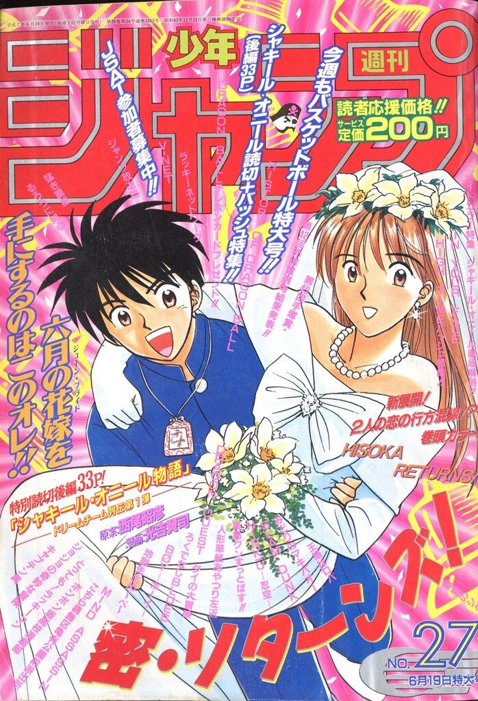 集英社 1995年(平成7年)の漫画雑誌 週刊少年ジャンプ 1995年(平成7年