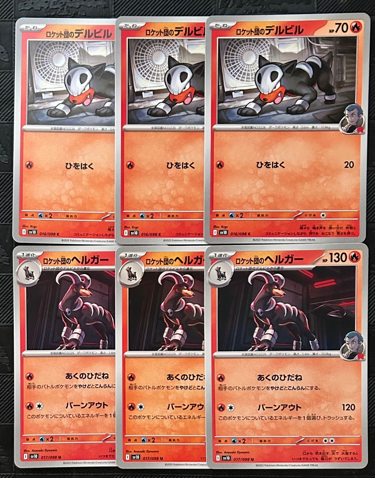 ポケモンカードロケット団のデルビル ロケット団のヘルガー進化ライン