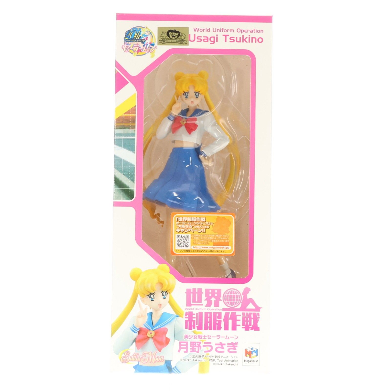 世界制服作戦 月野うさぎ 美少女戦士セーラームーン フィギュア