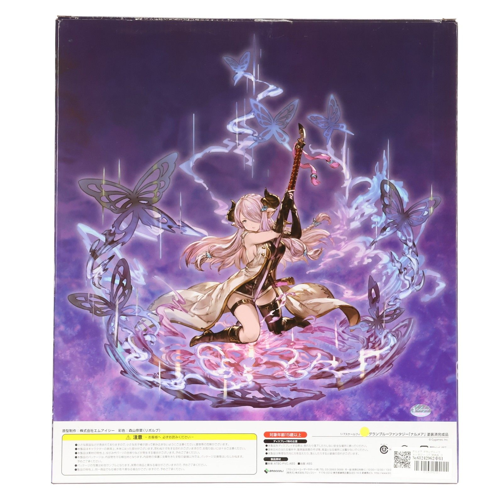 ナルメア グランブルーファンタジー 1/7 完成品 フィギュア